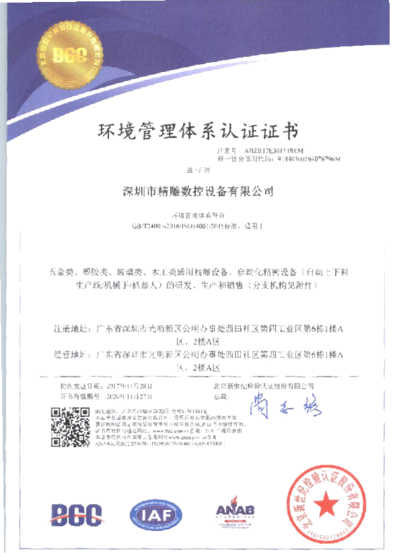 為了給廣大客戶朋友們提供更優(yōu)質(zhì)的機床品質(zhì)和服務，公司在長達幾個月的努力取得三證一體證書。
