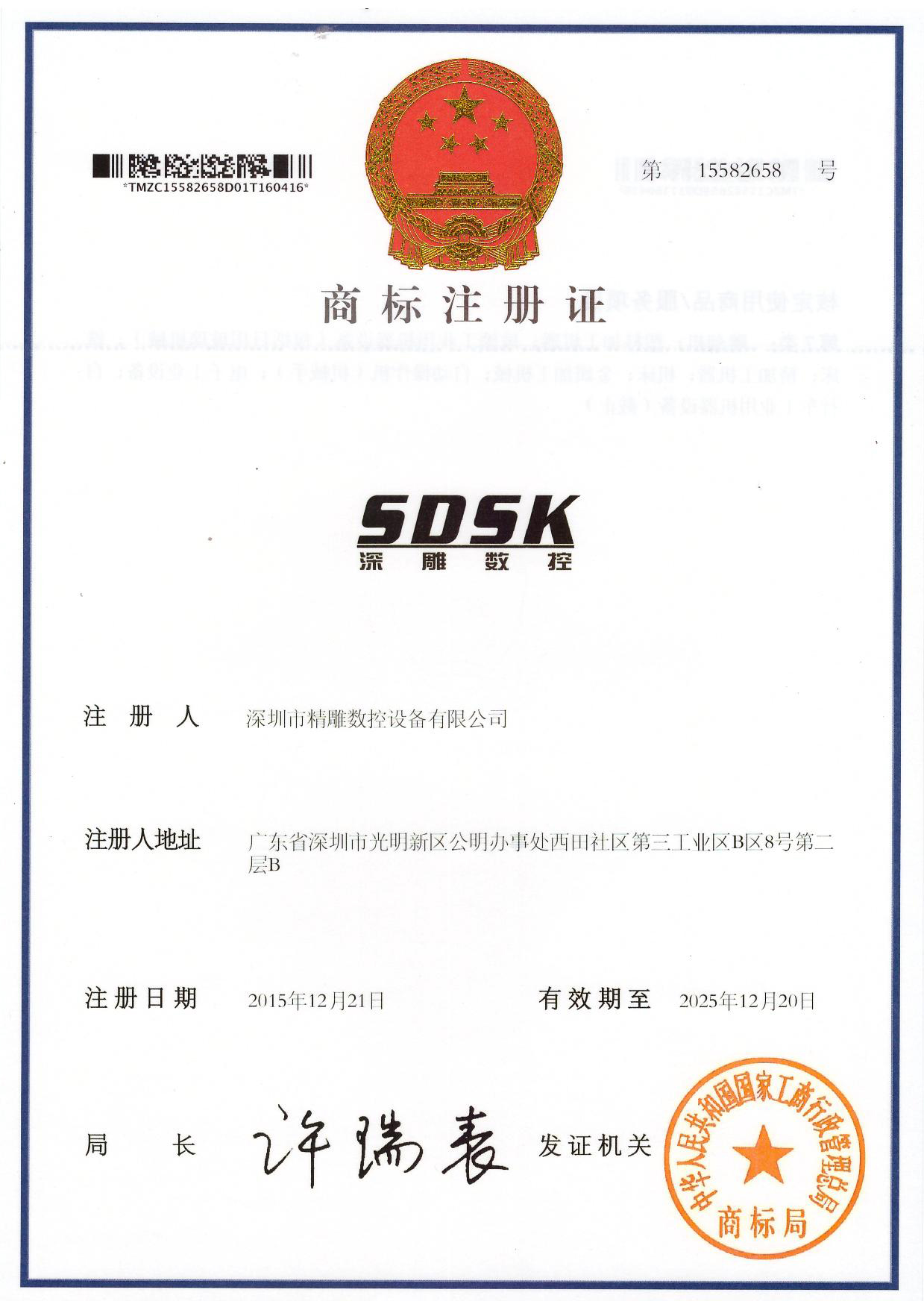 為了響應品牌效應，公司取得三大商標證書。