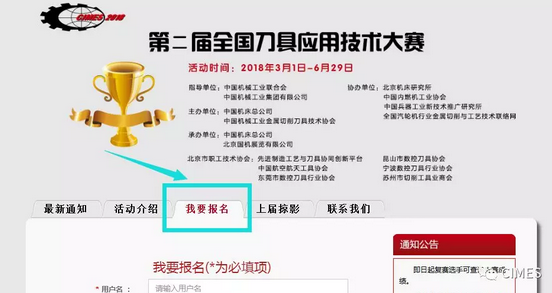 CIMES2018-第二屆全國刀具應用技術大賽報名開始啦！