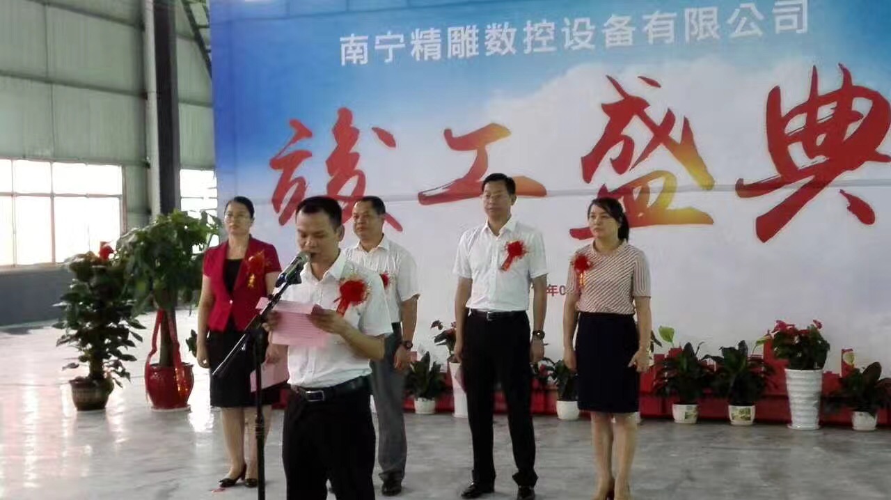 深圳市精雕數(shù)控設備有限公司2017年中旬分公司第二期投產(chǎn)竣工儀式?？偼顿Y3.5個億。