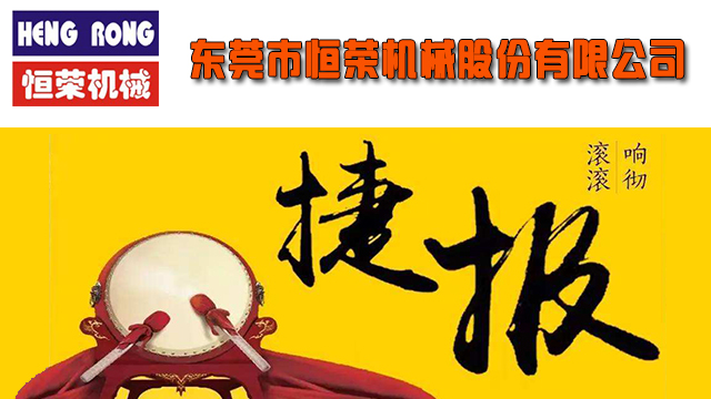 近日繼長沙某公司中央供料系統(tǒng)工程峻工后，恒榮公司又聚力勃發(fā)一舉完成驗收多個項目工程。